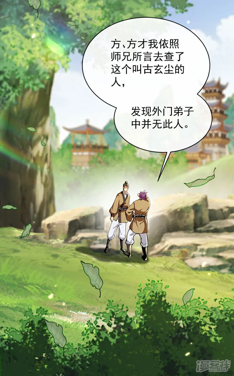 第291话 看他能折腾出什么 第33页