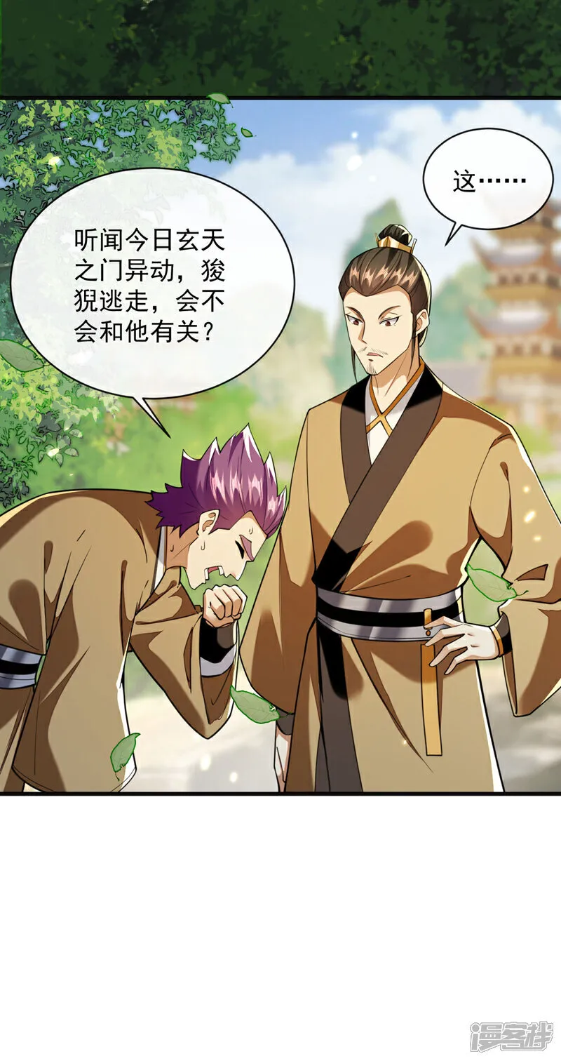 第291话 看他能折腾出什么 第34页