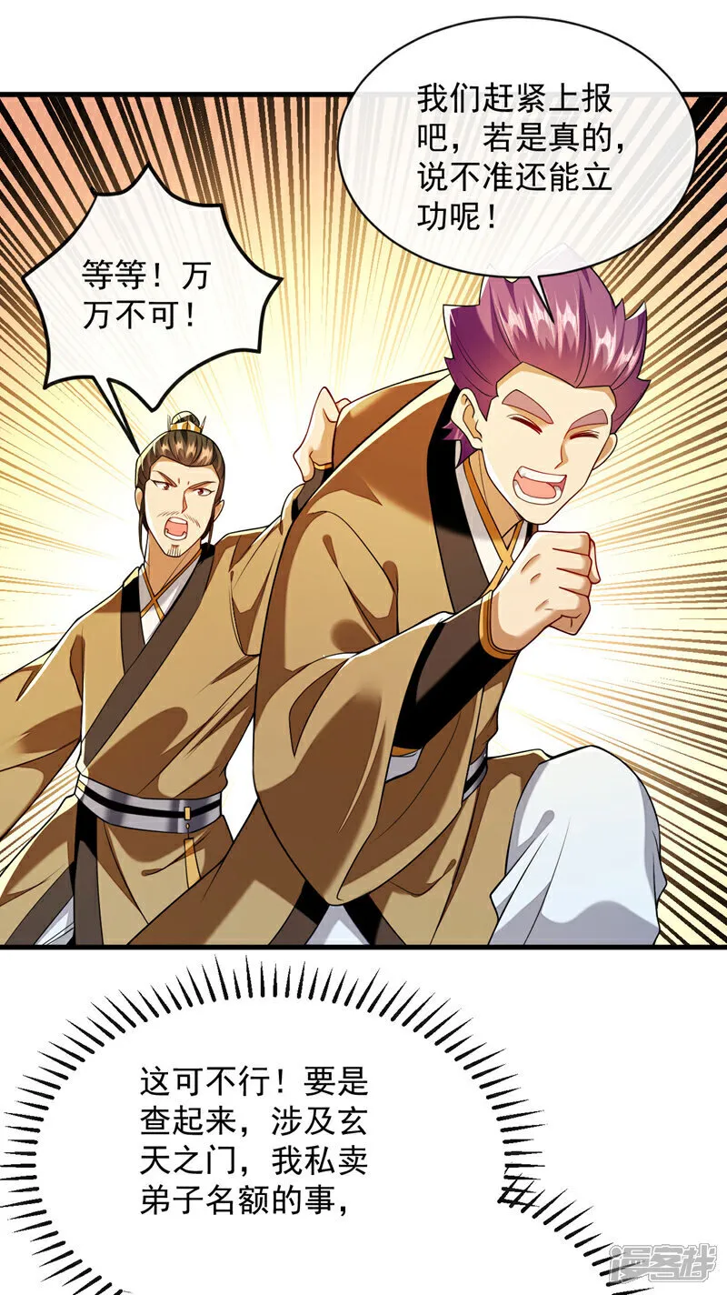 第291话 看他能折腾出什么 第41页