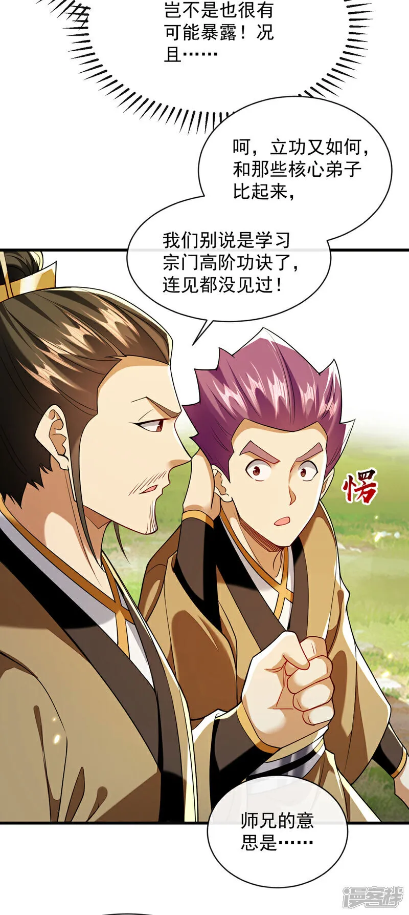 第292话 只有这几分能耐？ 第3页