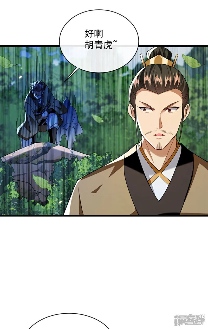 第292话 只有这几分能耐？ 第5页