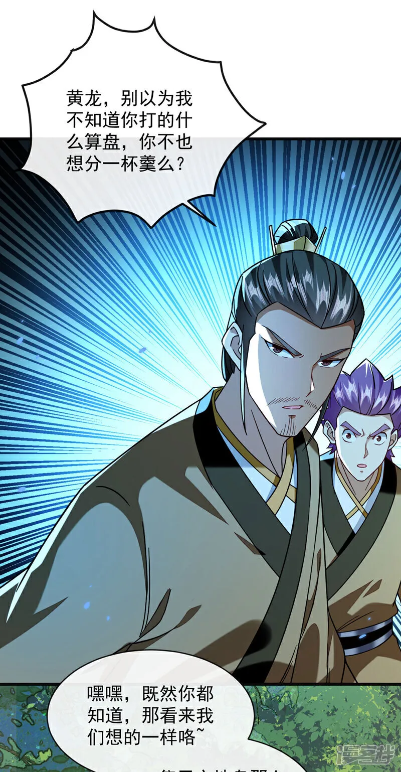 第292话 只有这几分能耐？ 第8页