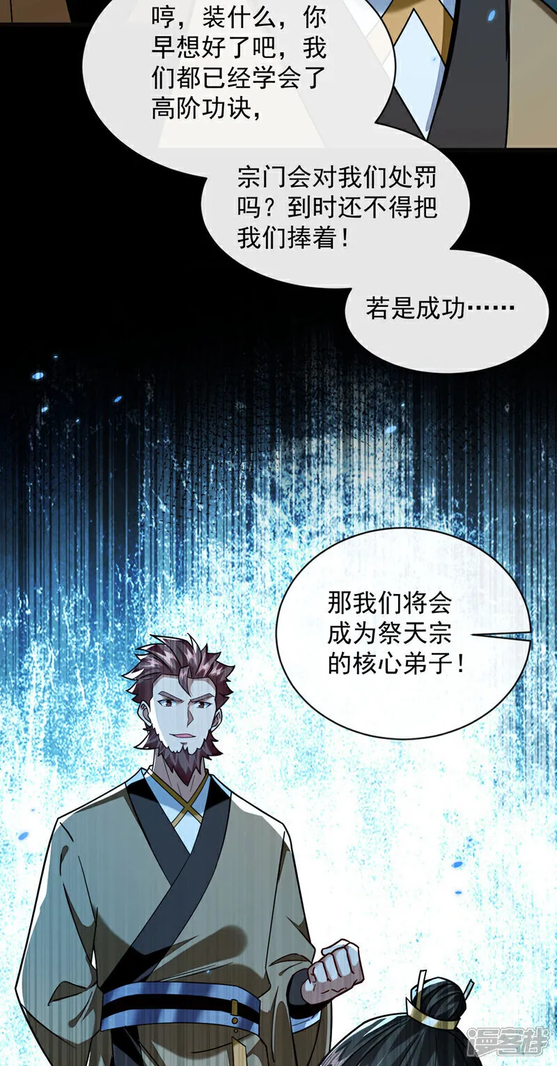 第292话 只有这几分能耐？ 第11页