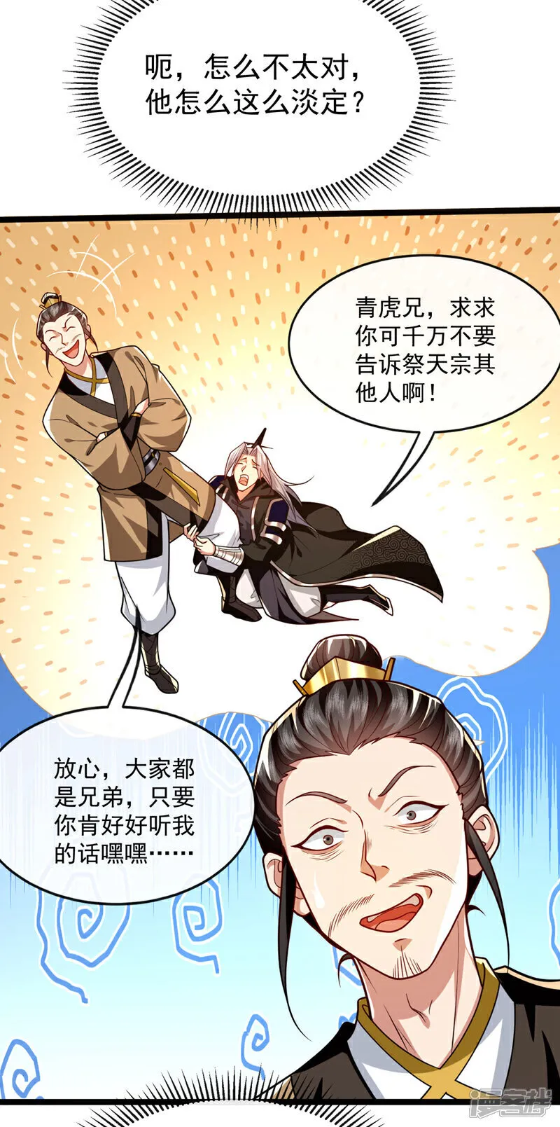 第292话 只有这几分能耐？ 第15页