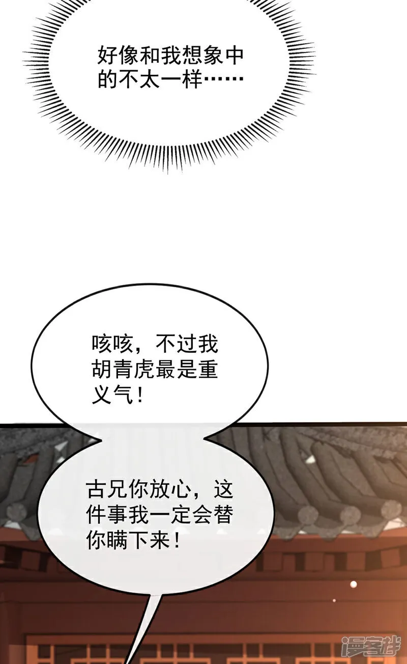 第292话 只有这几分能耐？ 第16页