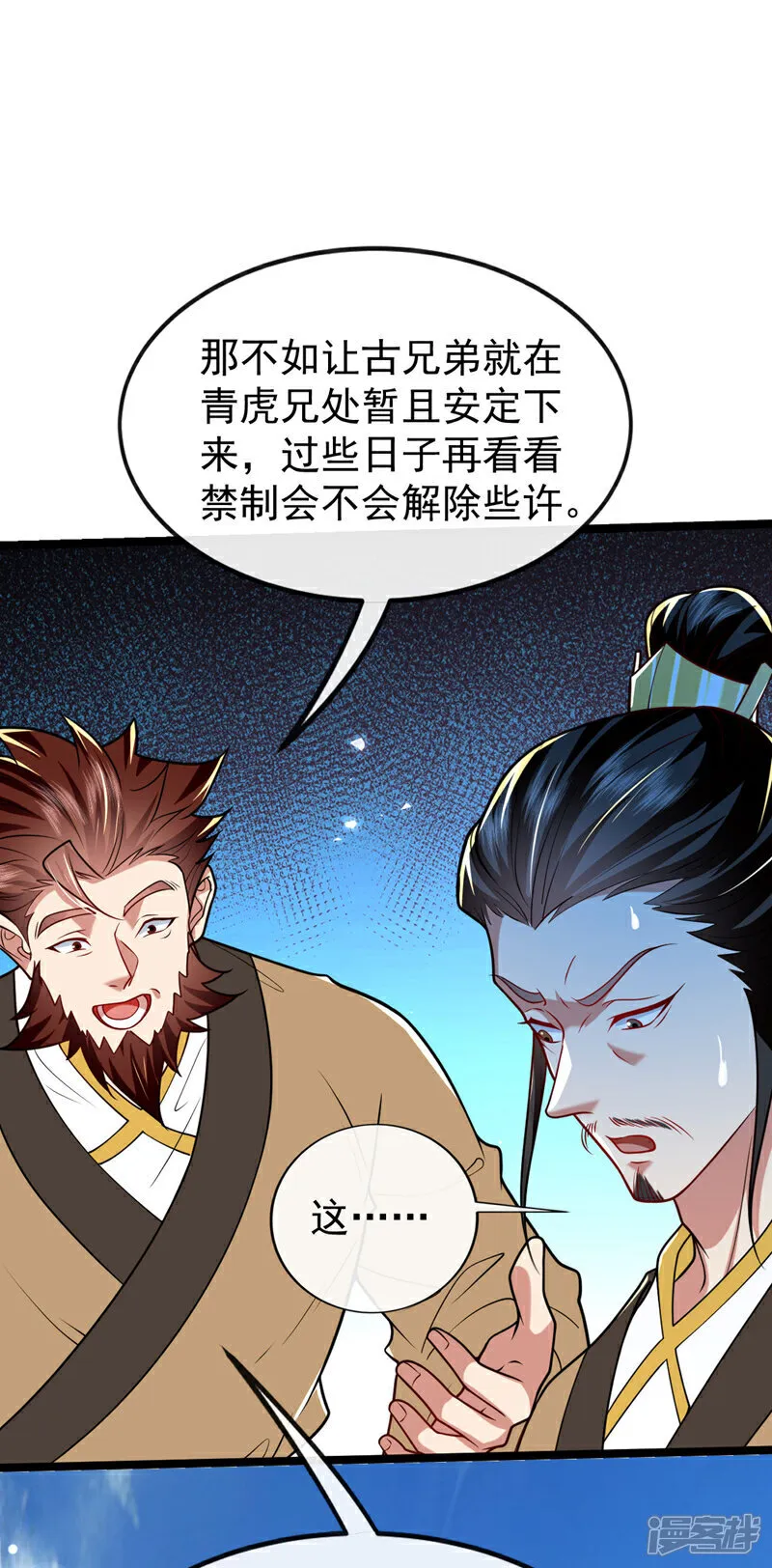 第292话 只有这几分能耐？ 第24页