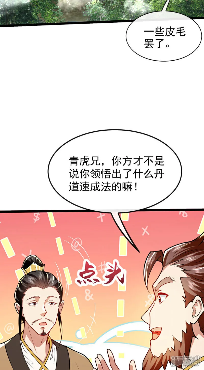 第292话 只有这几分能耐？ 第26页