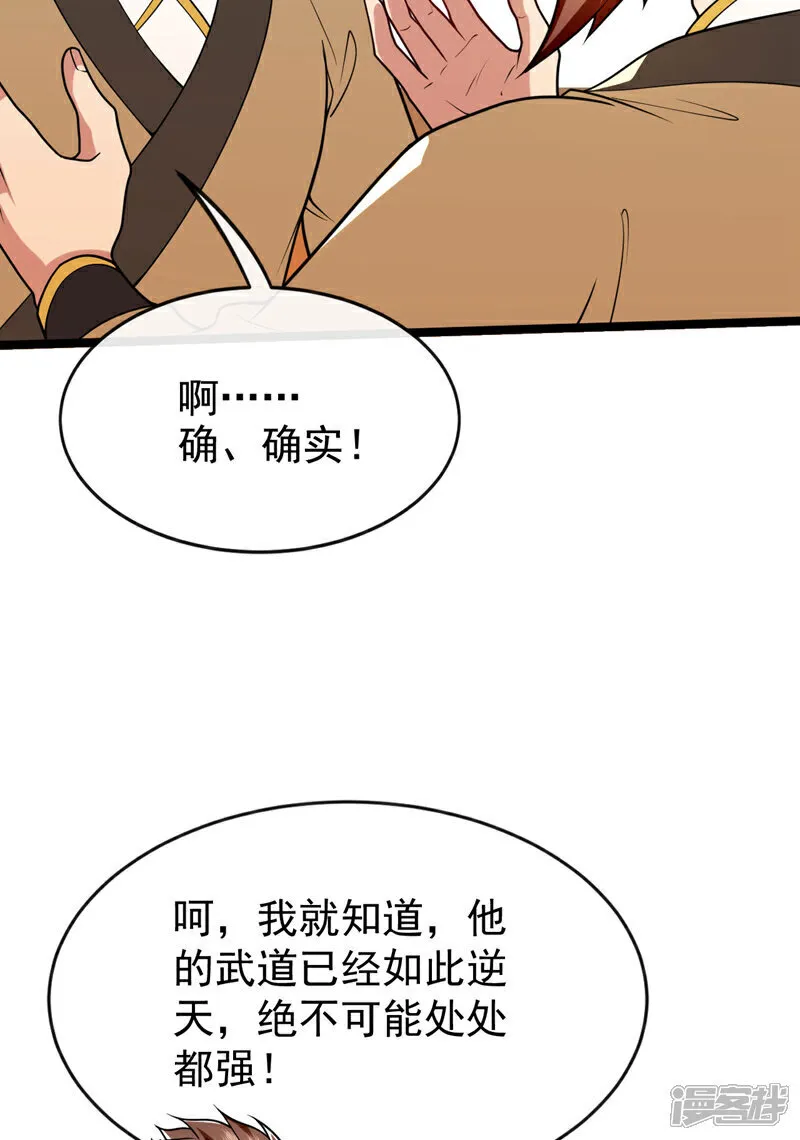 第292话 只有这几分能耐？ 第27页