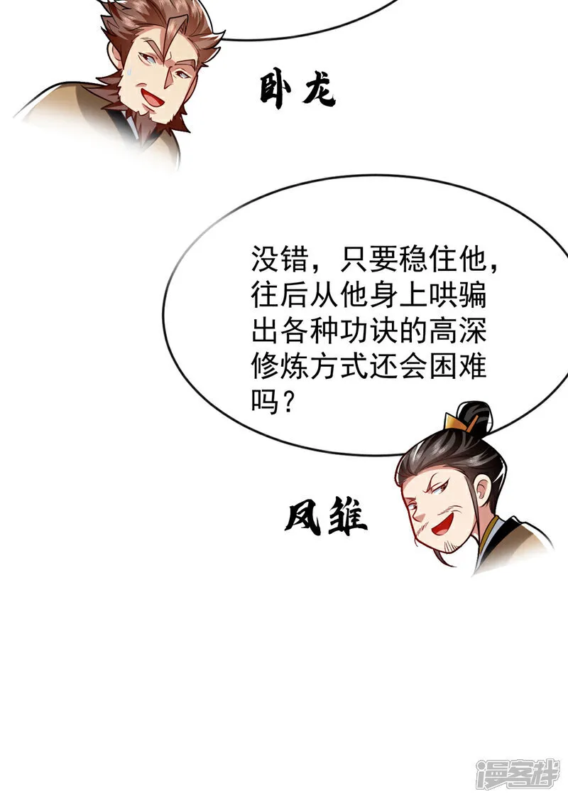 第292话 只有这几分能耐？ 第28页