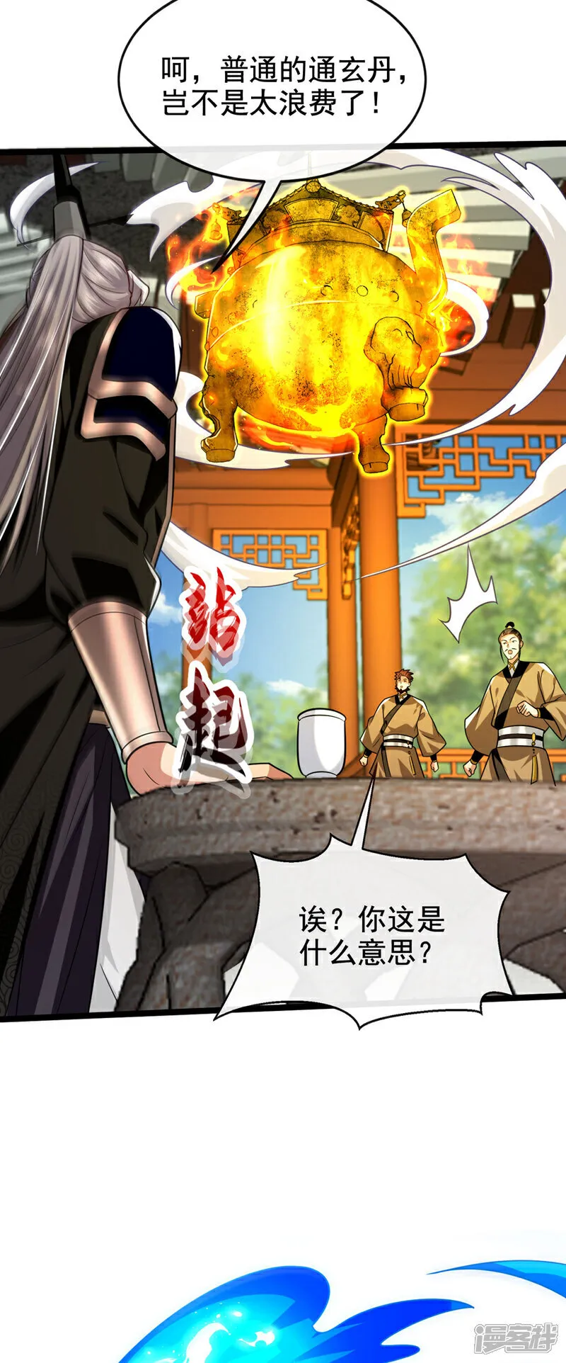第292话 只有这几分能耐？ 第32页