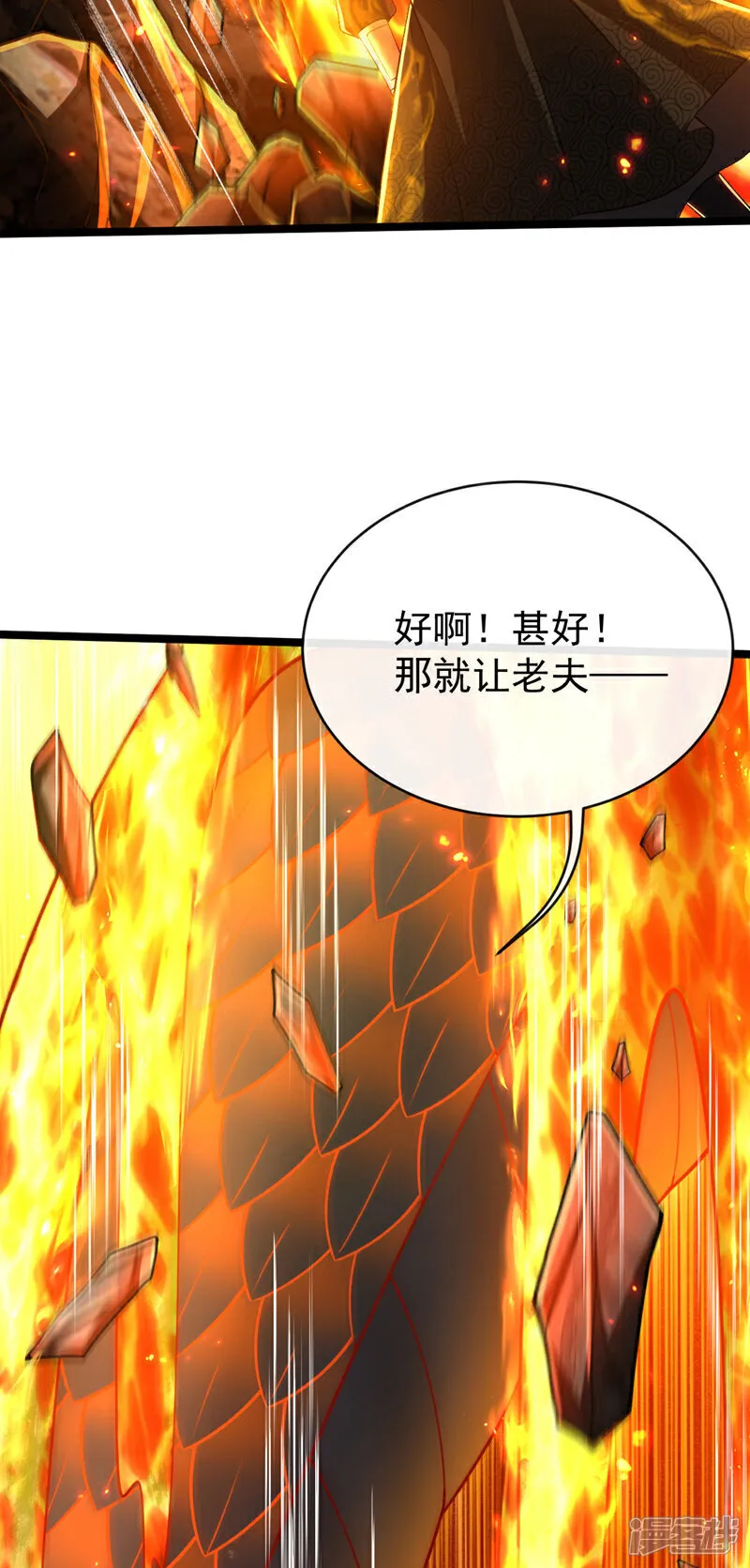 第293话 够胆就出来会会本座 第23页