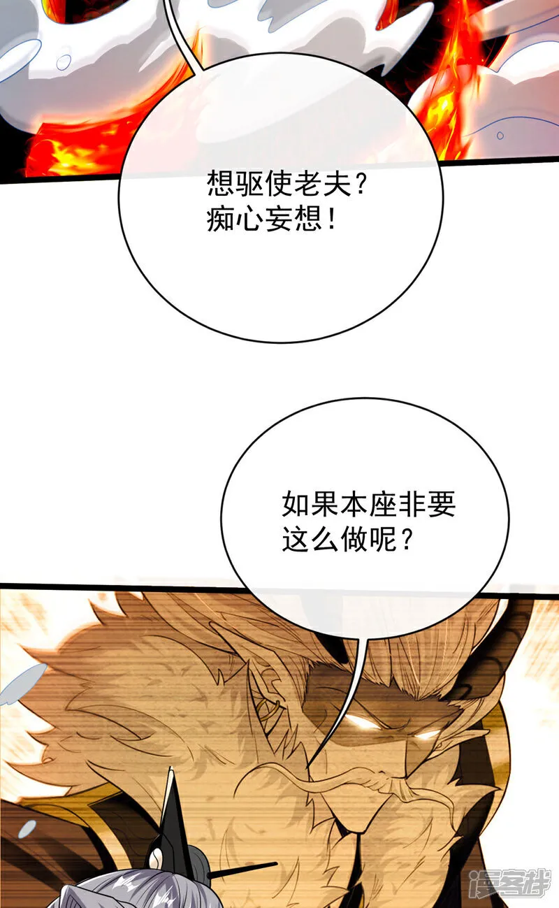 第294话 只是纸老虎罢了！ 第5页