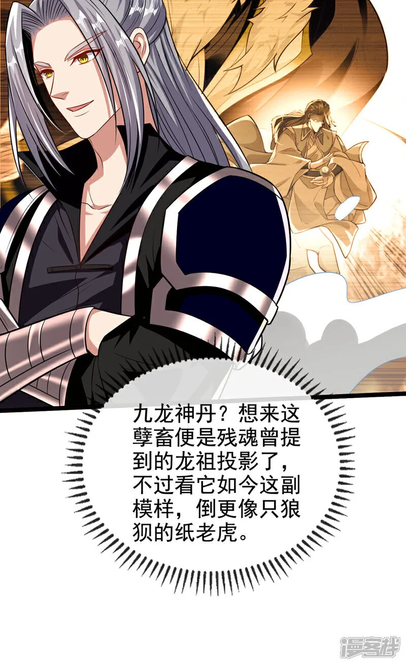 第294话 只是纸老虎罢了！ 第6页