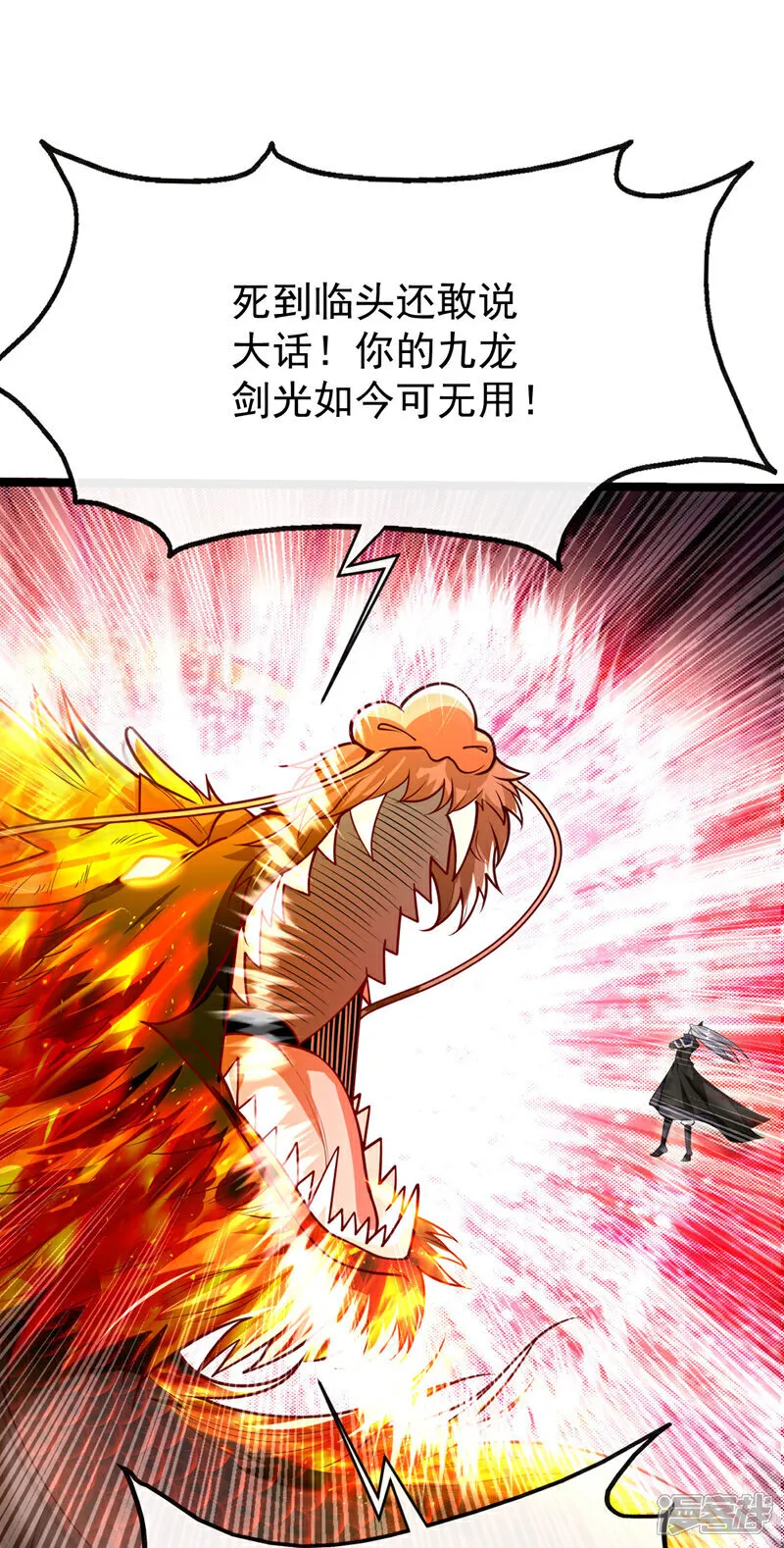 第294话 只是纸老虎罢了！ 第7页