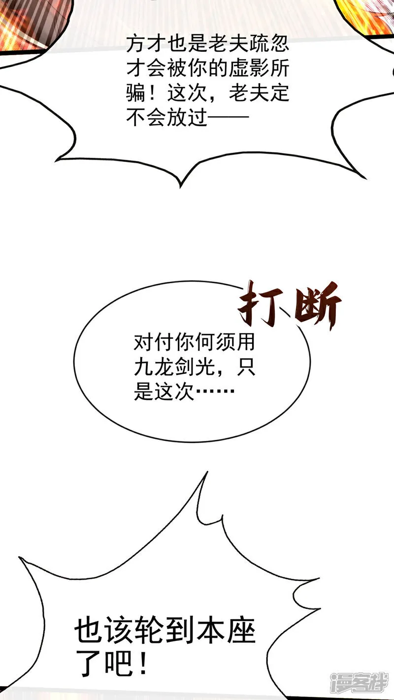 第294话 只是纸老虎罢了！ 第8页