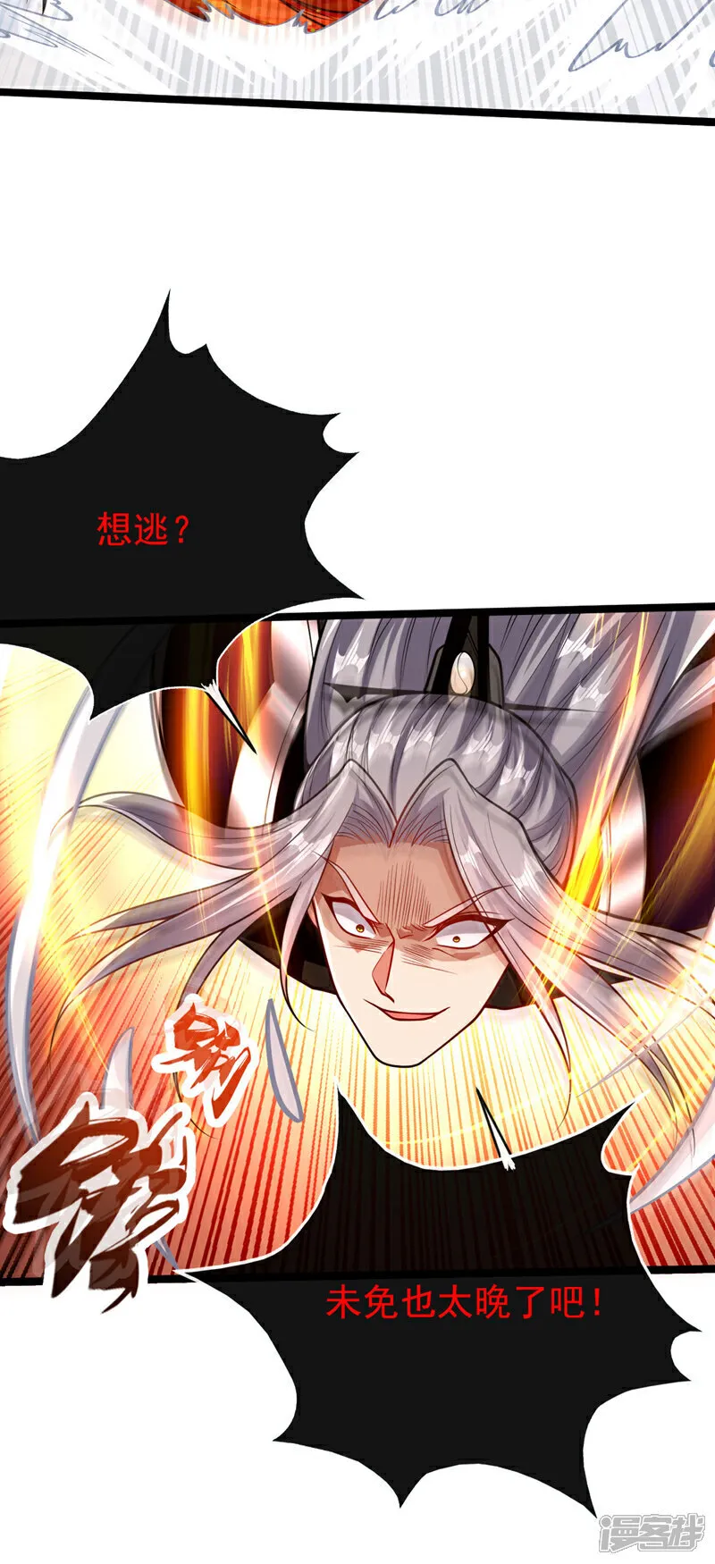 第294话 只是纸老虎罢了！ 第12页