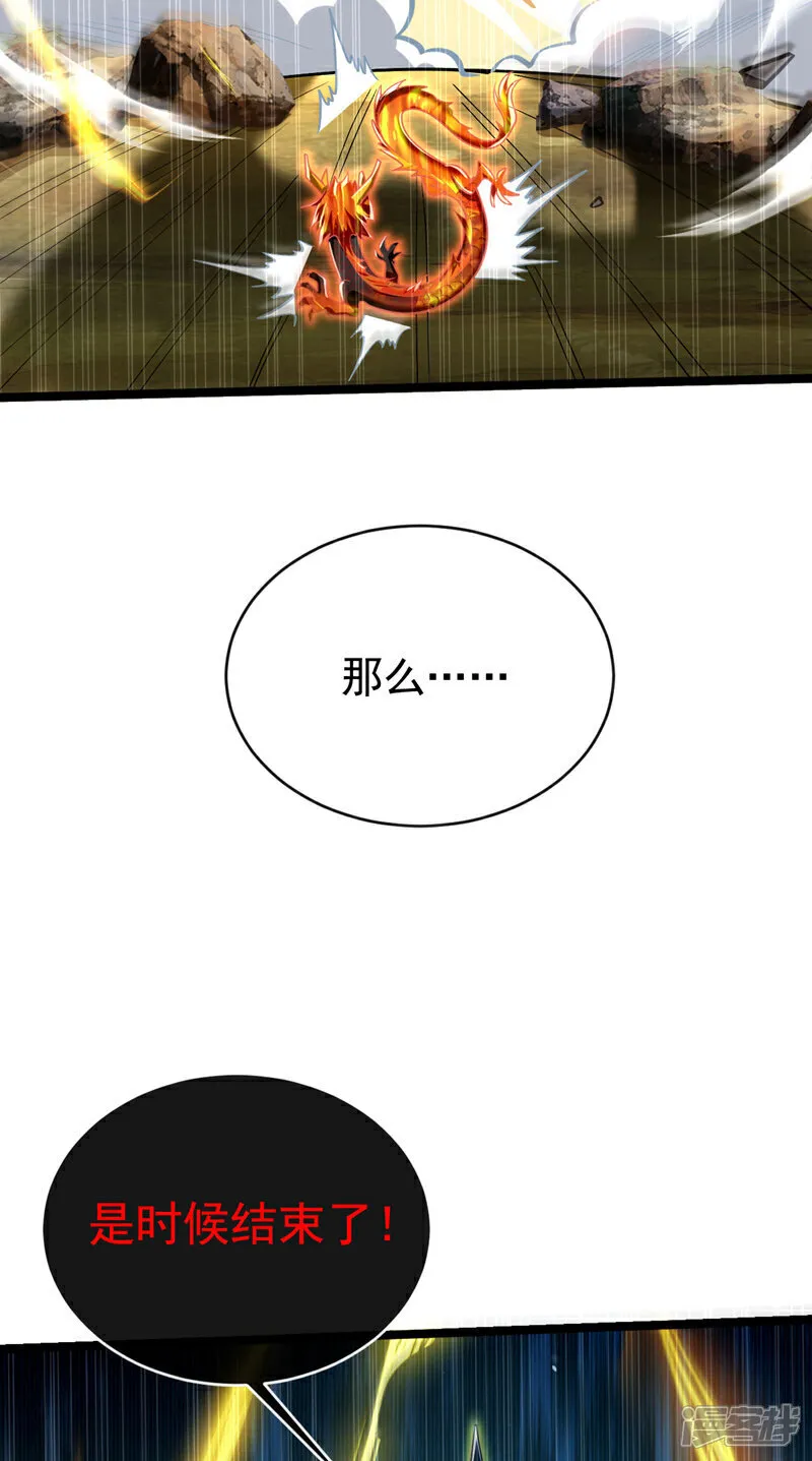 第294话 只是纸老虎罢了！ 第22页