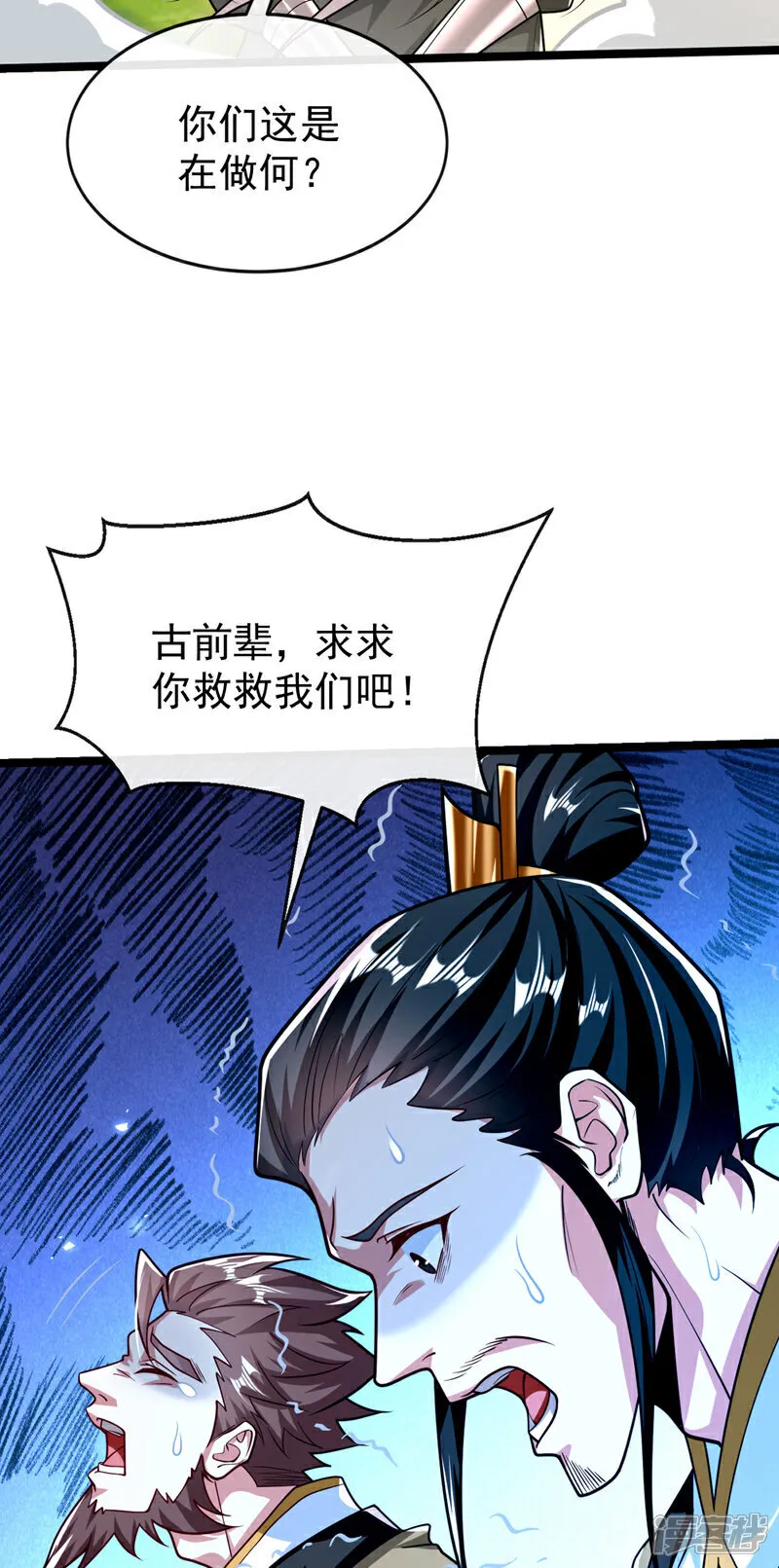 第294话 只是纸老虎罢了！ 第31页
