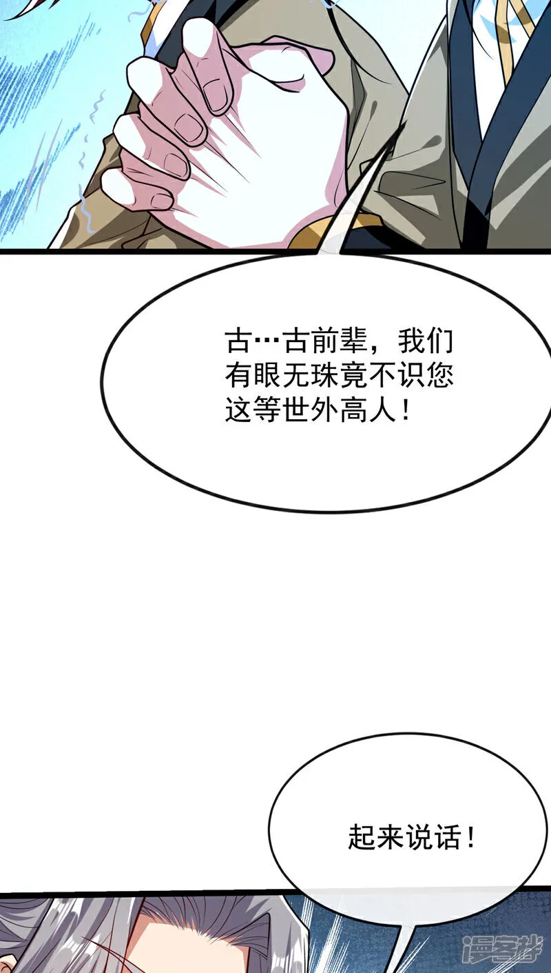 第294话 只是纸老虎罢了！ 第32页