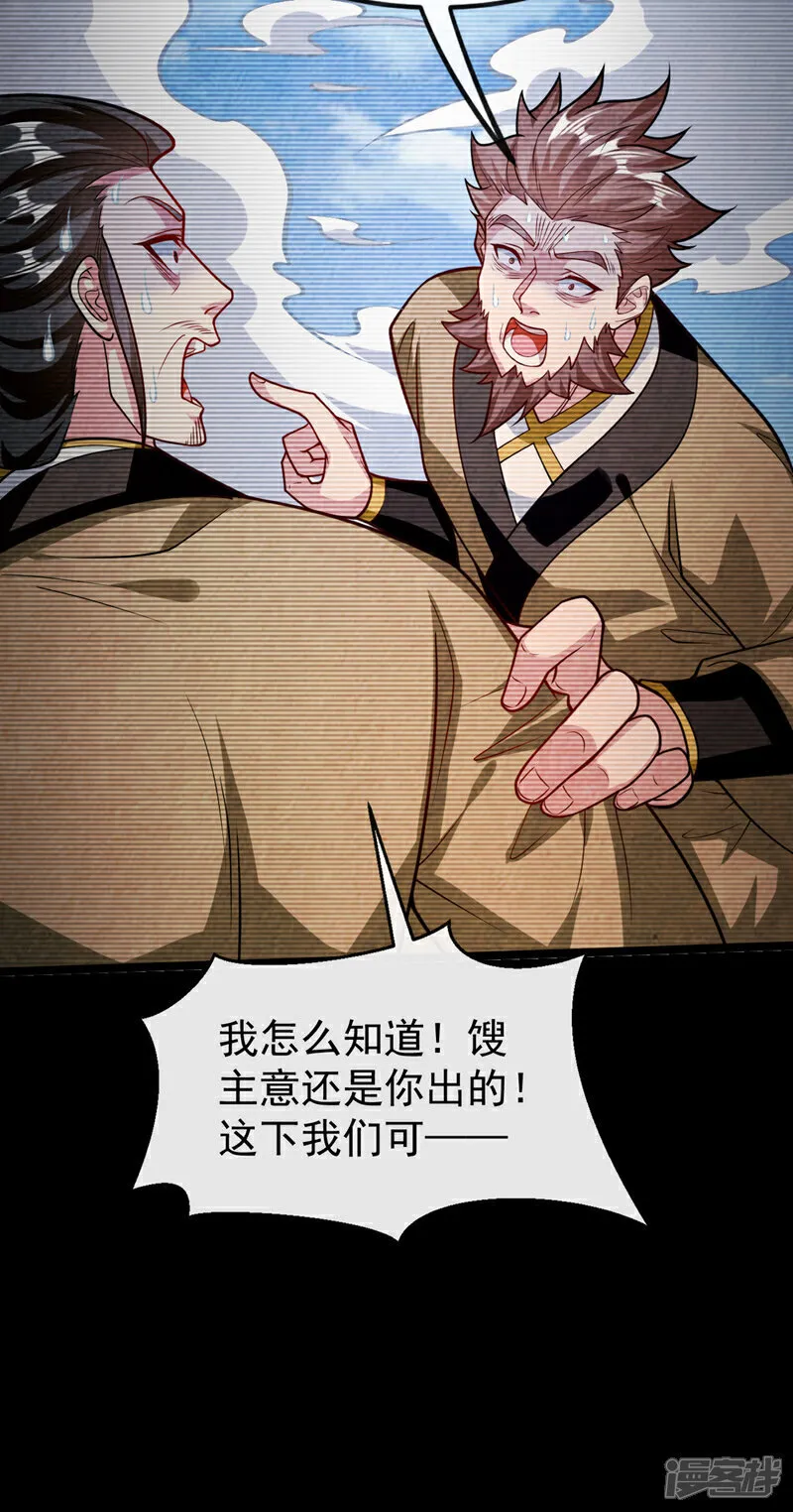 第294话 只是纸老虎罢了！ 第41页