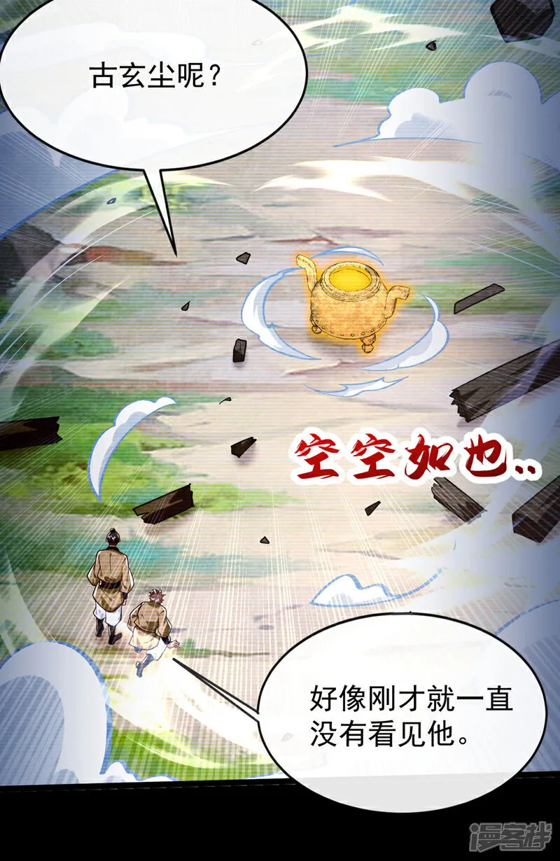 第294话 只是纸老虎罢了！ 第43页