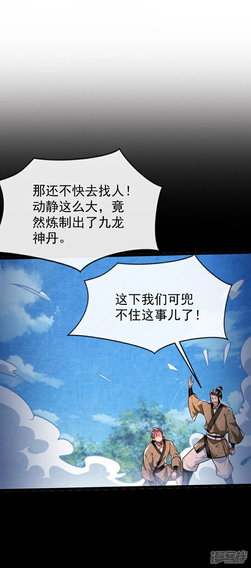 第295话 本座凭什么帮你们？ 第2页