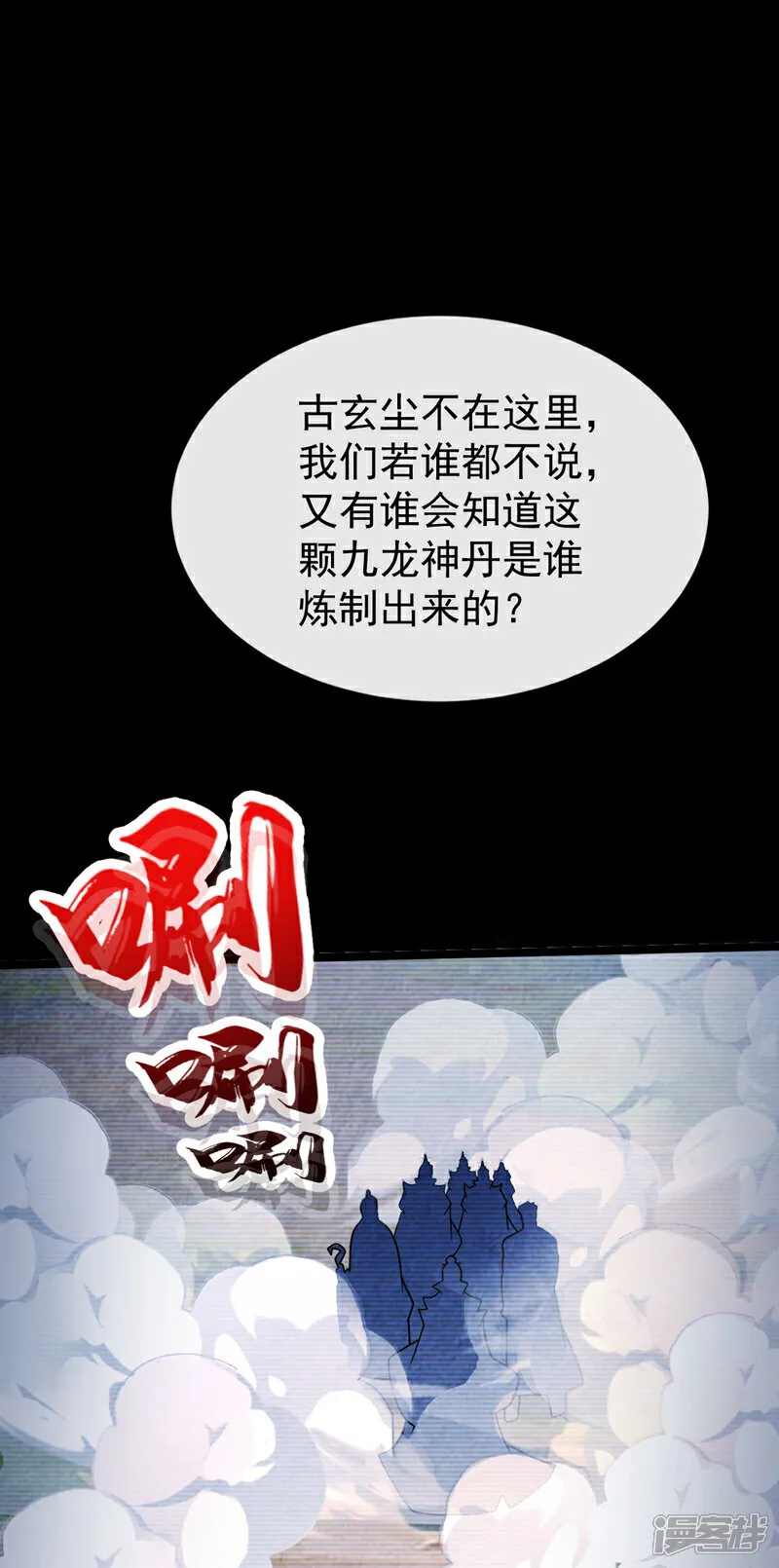第295话 本座凭什么帮你们？ 第4页
