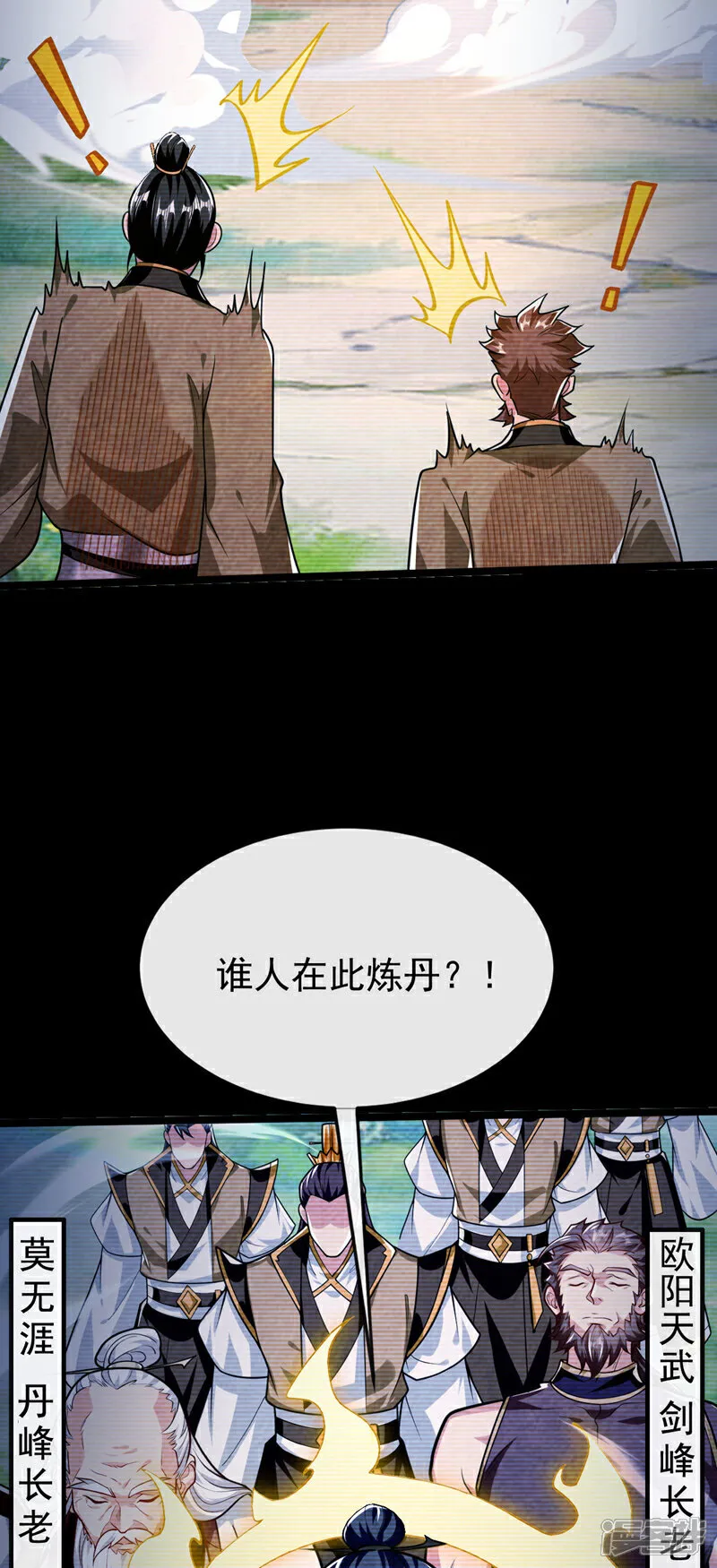 第295话 本座凭什么帮你们？ 第5页
