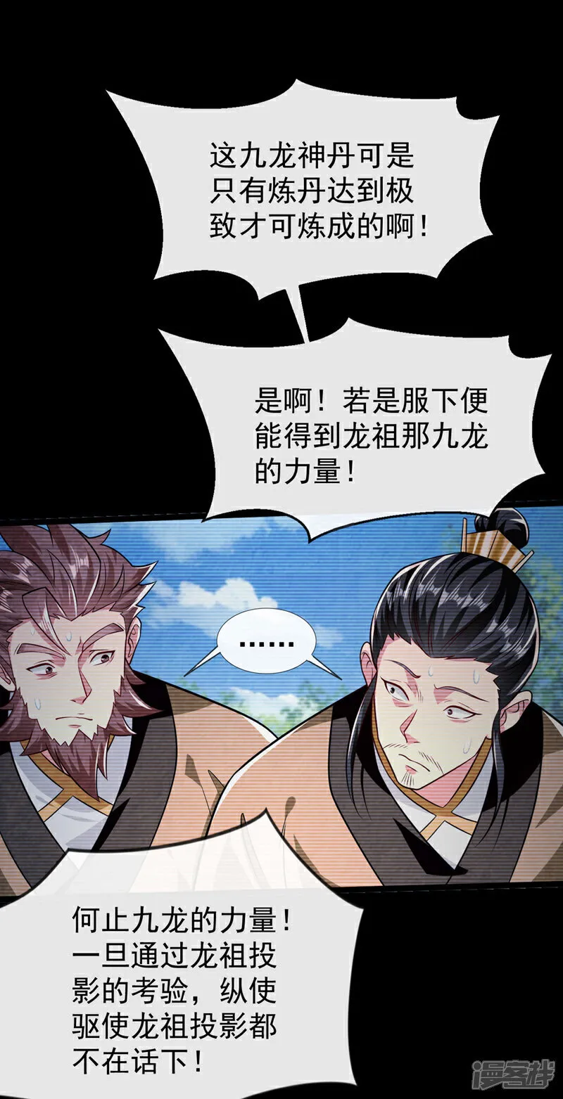 第295话 本座凭什么帮你们？ 第10页