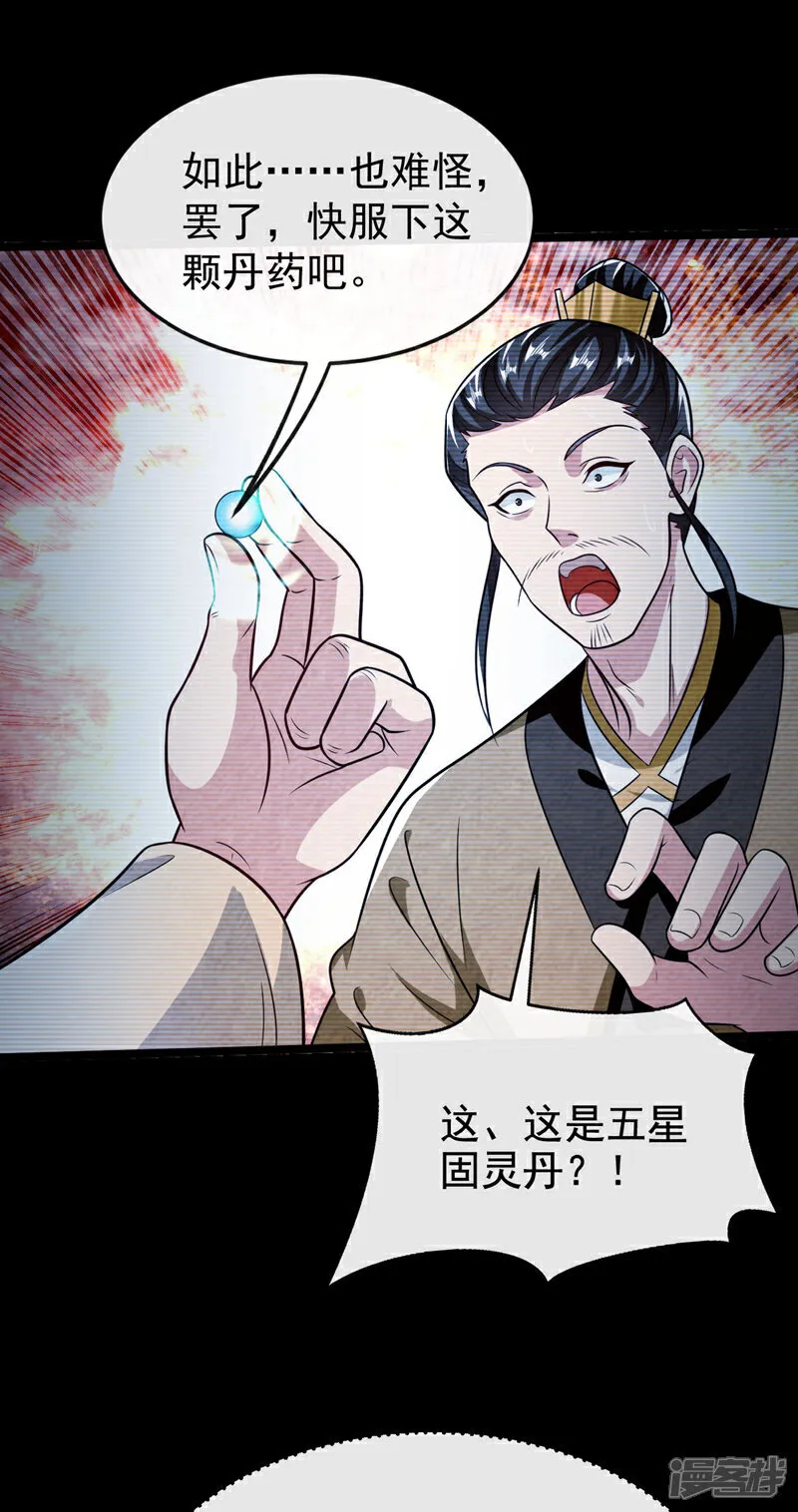 第295话 本座凭什么帮你们？ 第18页