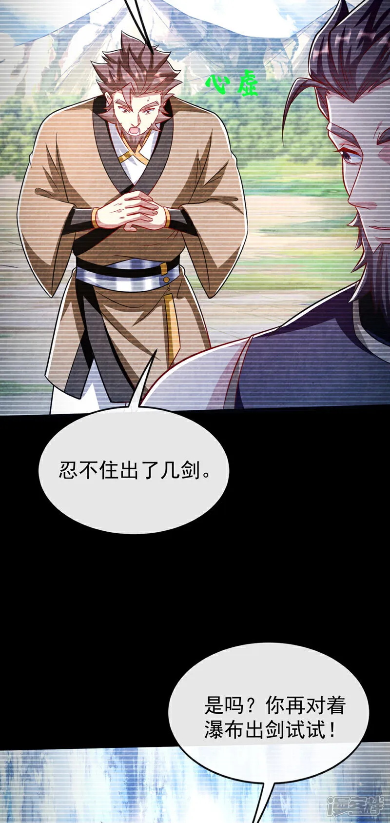 第295话 本座凭什么帮你们？ 第25页