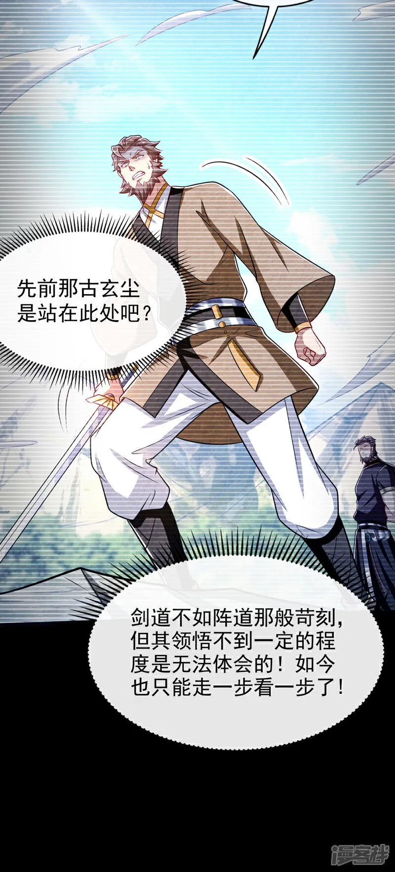 第295话 本座凭什么帮你们？ 第27页