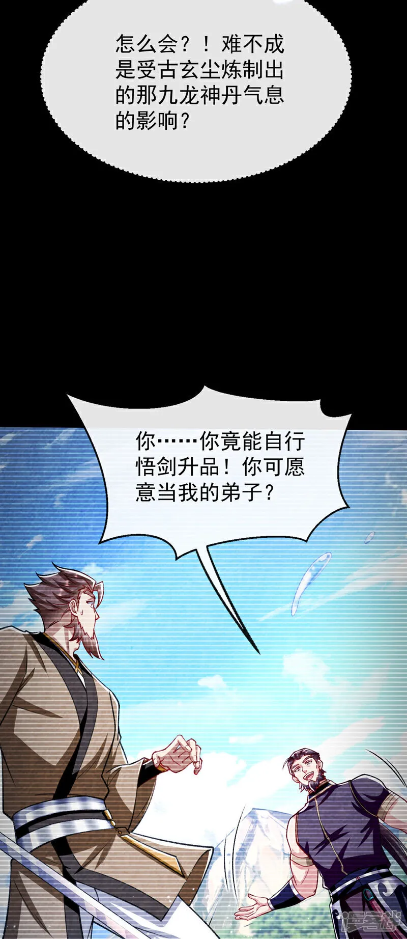 第295话 本座凭什么帮你们？ 第30页