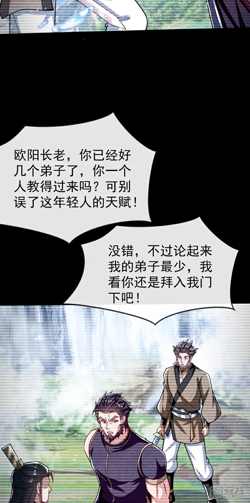 第295话 本座凭什么帮你们？ 第31页