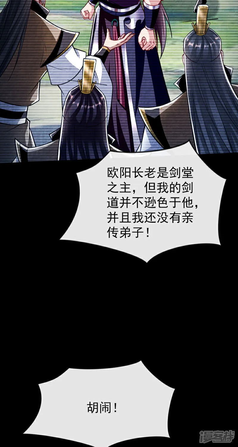 第295话 本座凭什么帮你们？ 第32页