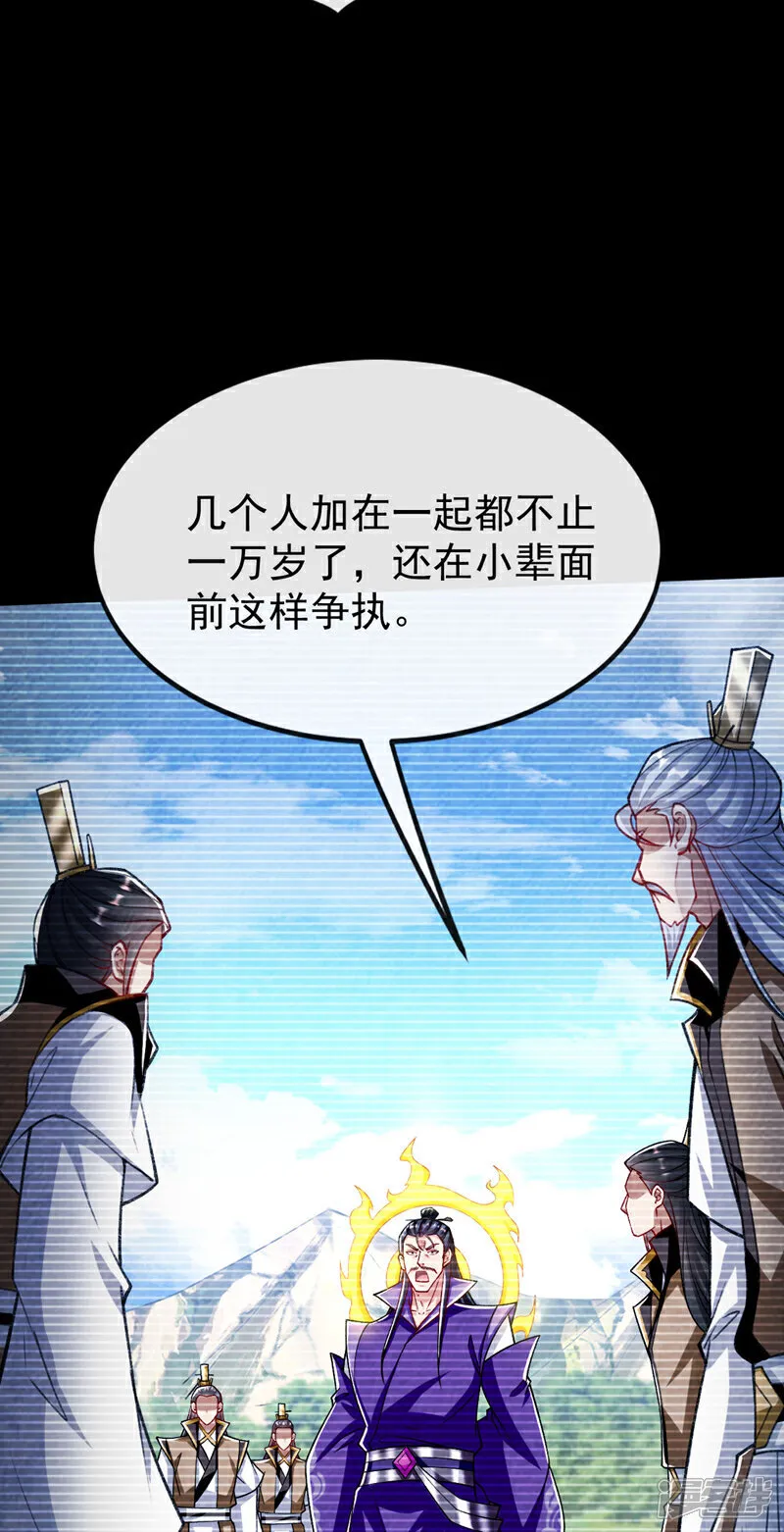 第295话 本座凭什么帮你们？ 第33页