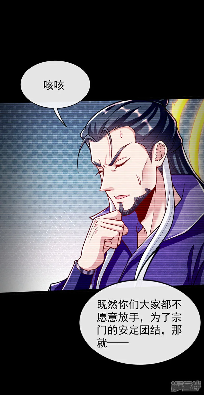 第295话 本座凭什么帮你们？ 第35页