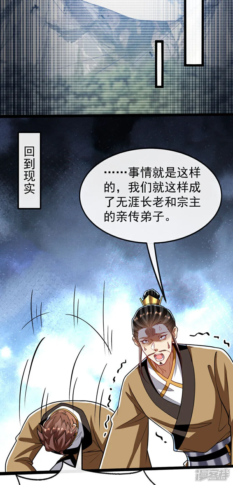 第295话 本座凭什么帮你们？ 第38页