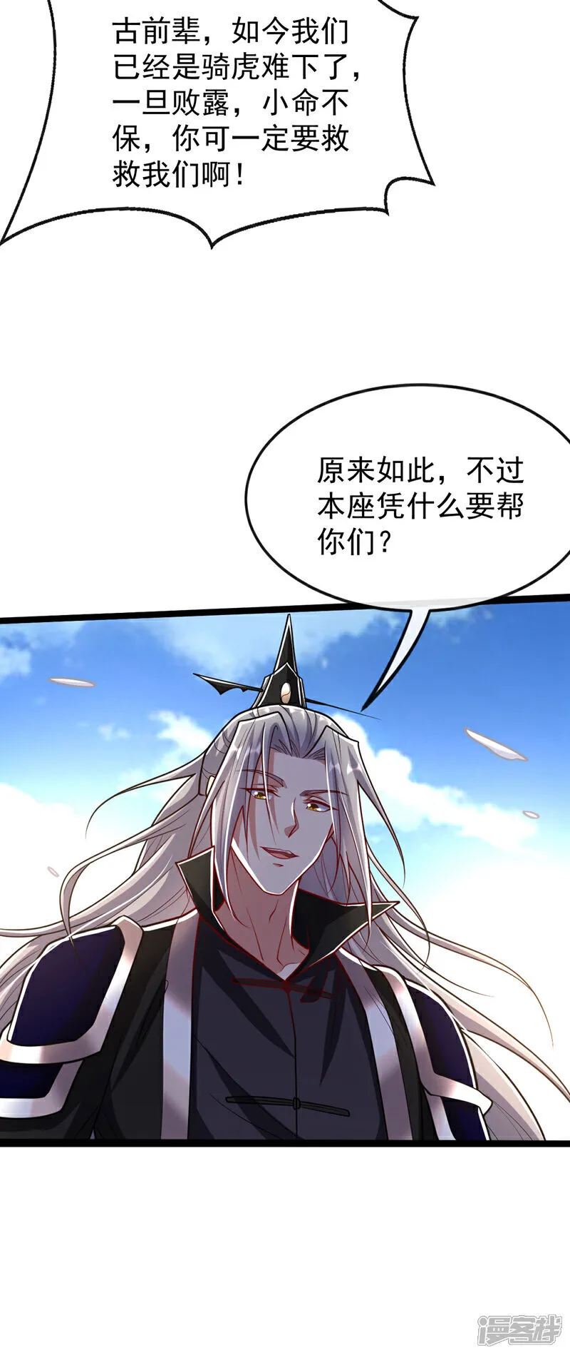 第295话 本座凭什么帮你们？ 第39页