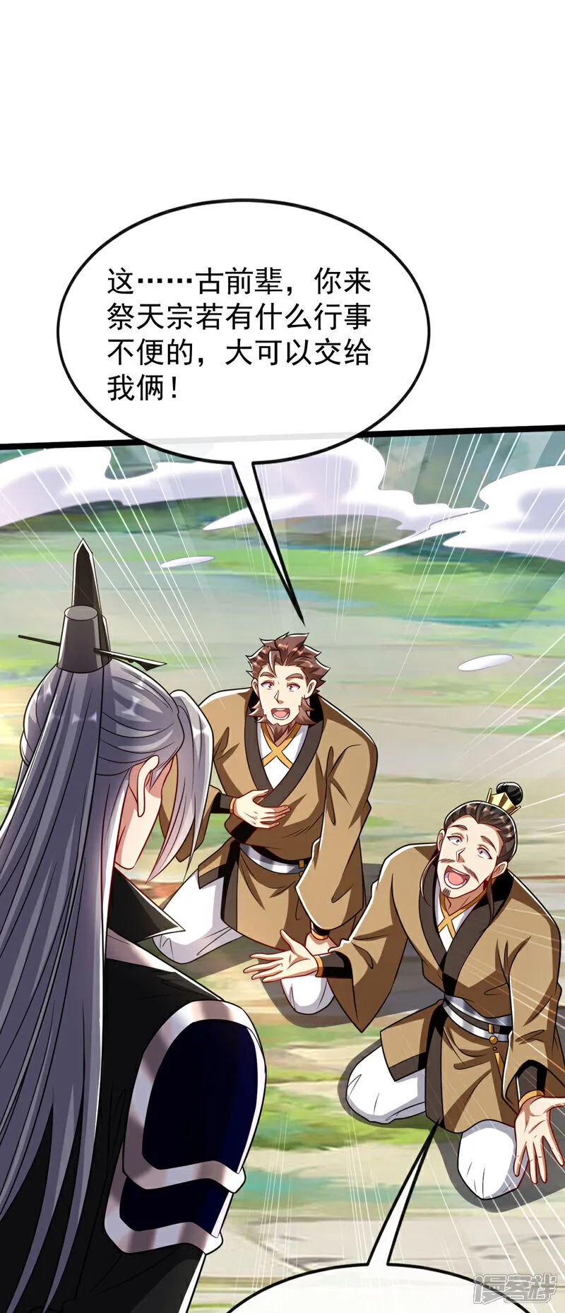 第295话 本座凭什么帮你们？ 第40页