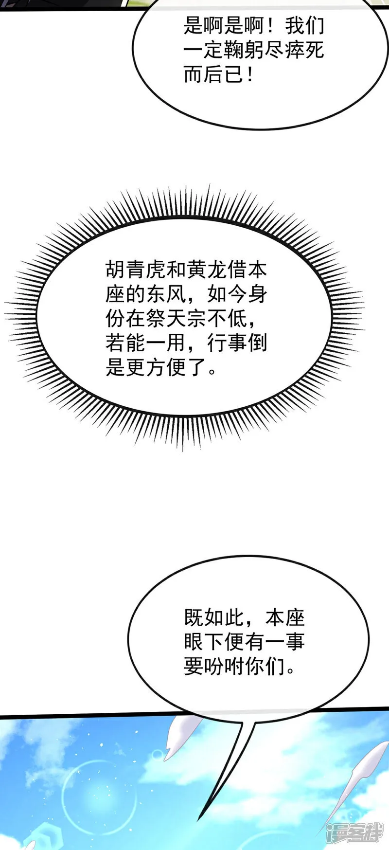 第295话 本座凭什么帮你们？ 第41页