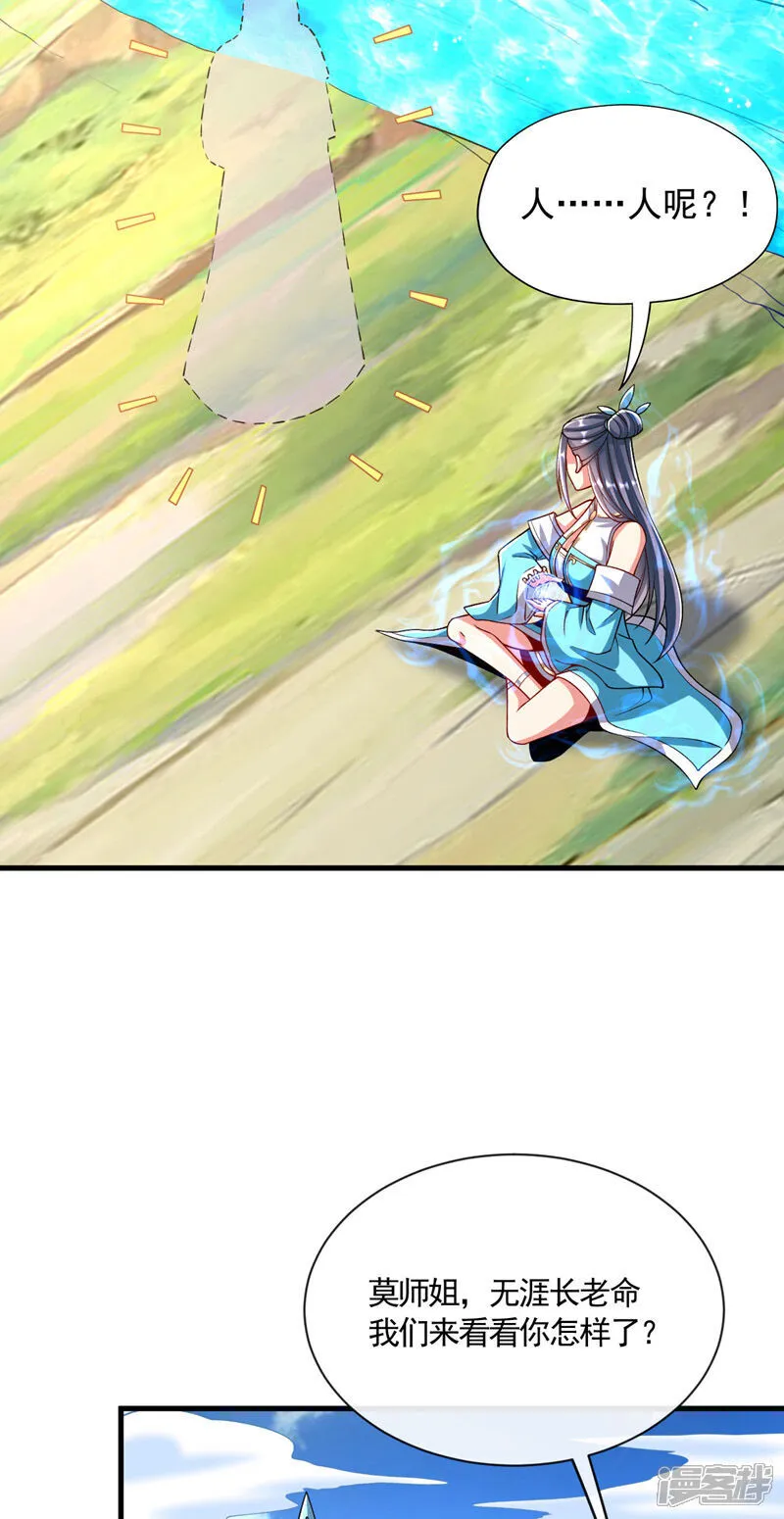 第296话 看看你有几分能耐 第33页