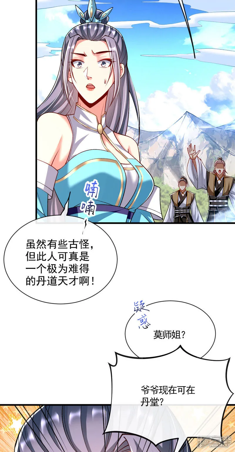 第296话 看看你有几分能耐 第34页