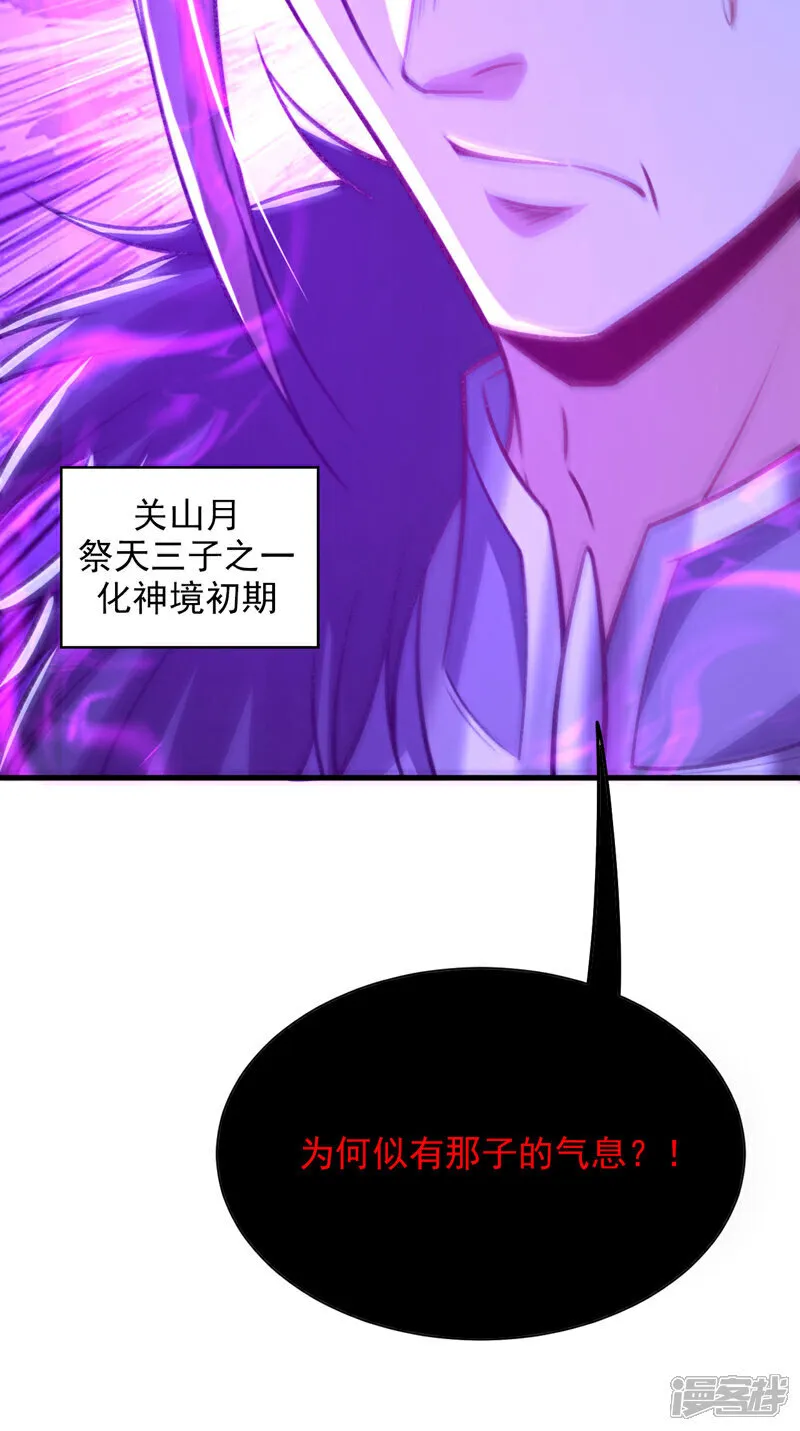 第297话 你叫他们师叔？ 第5页