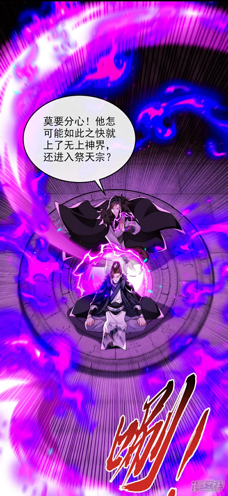 第297话 你叫他们师叔？ 第6页