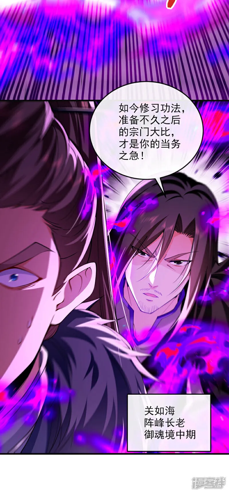 第297话 你叫他们师叔？ 第7页