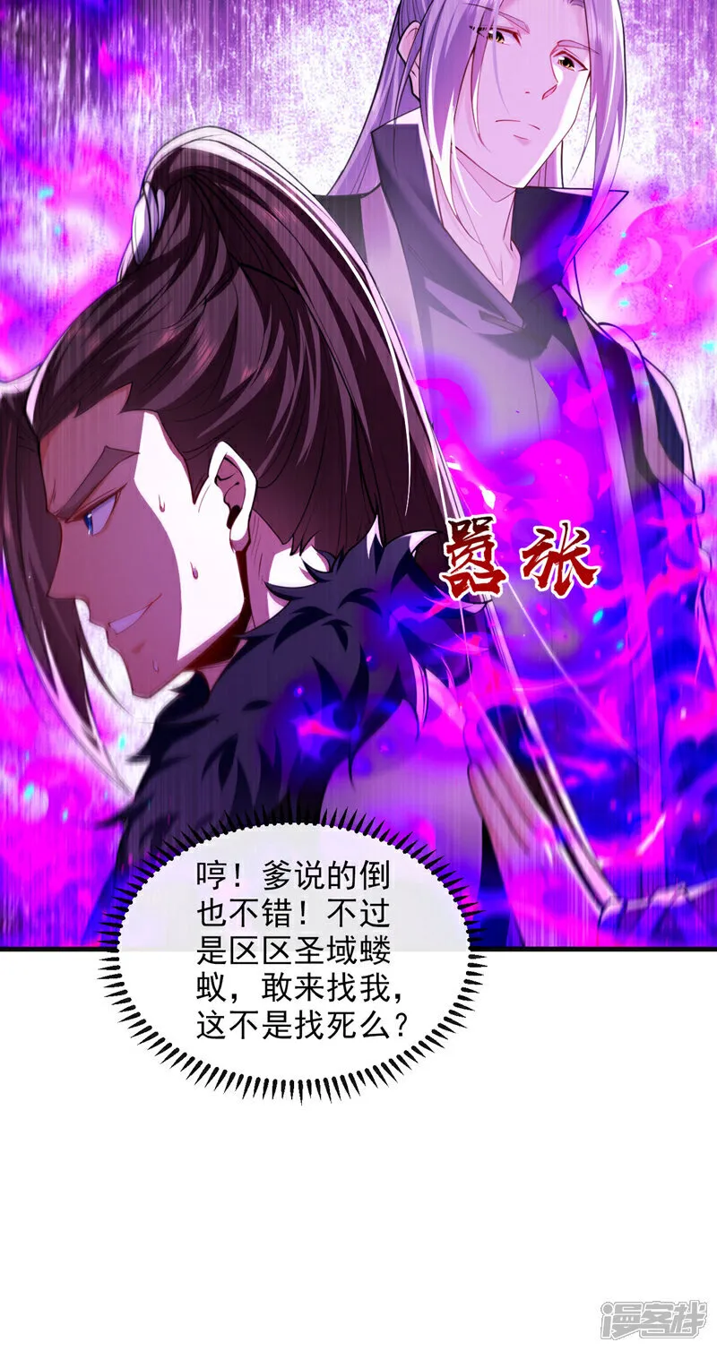第297话 你叫他们师叔？ 第9页