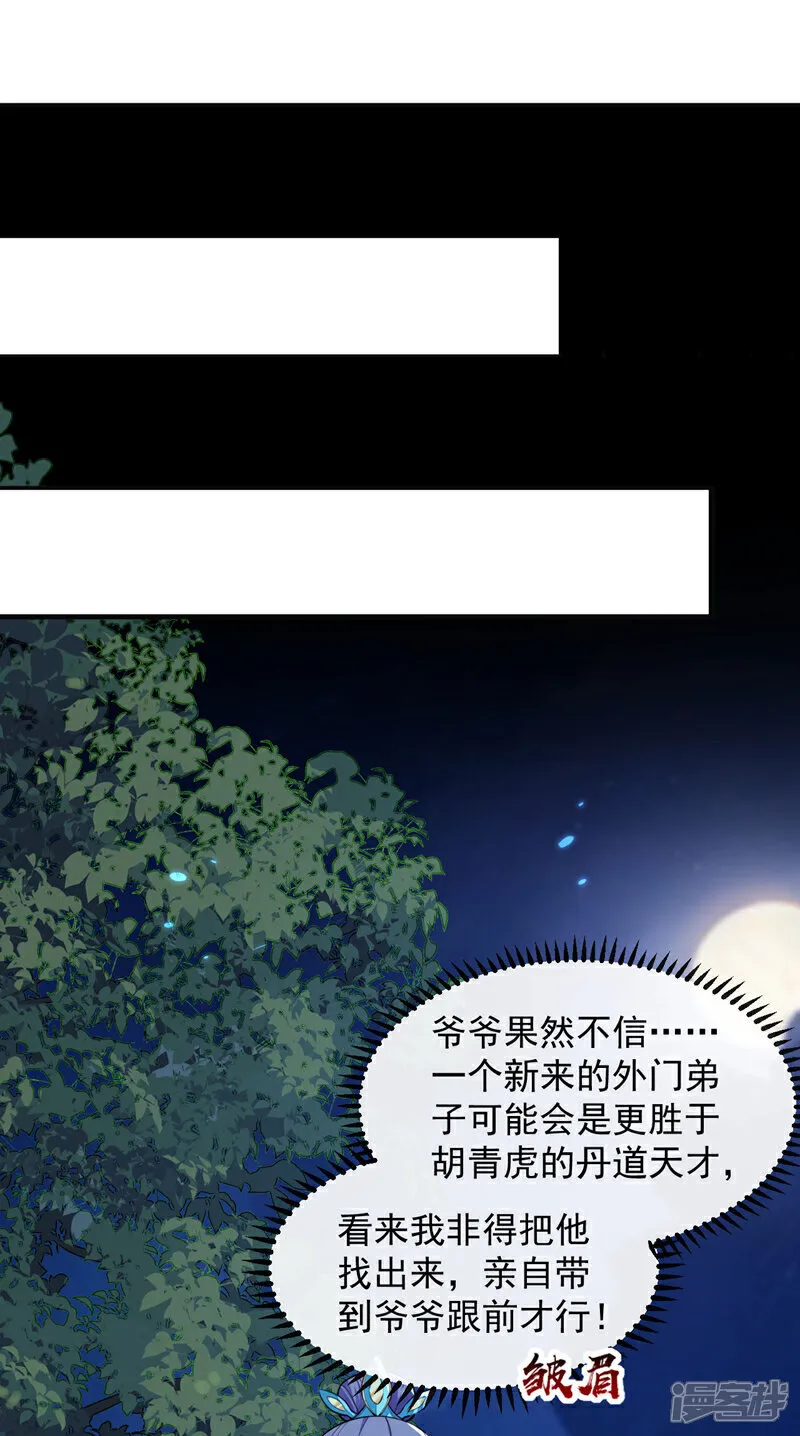 第297话 你叫他们师叔？ 第10页
