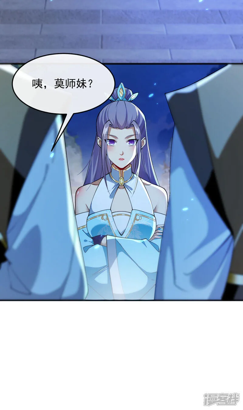 第297话 你叫他们师叔？ 第12页