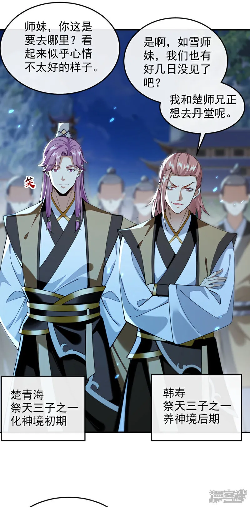 第297话 你叫他们师叔？ 第13页